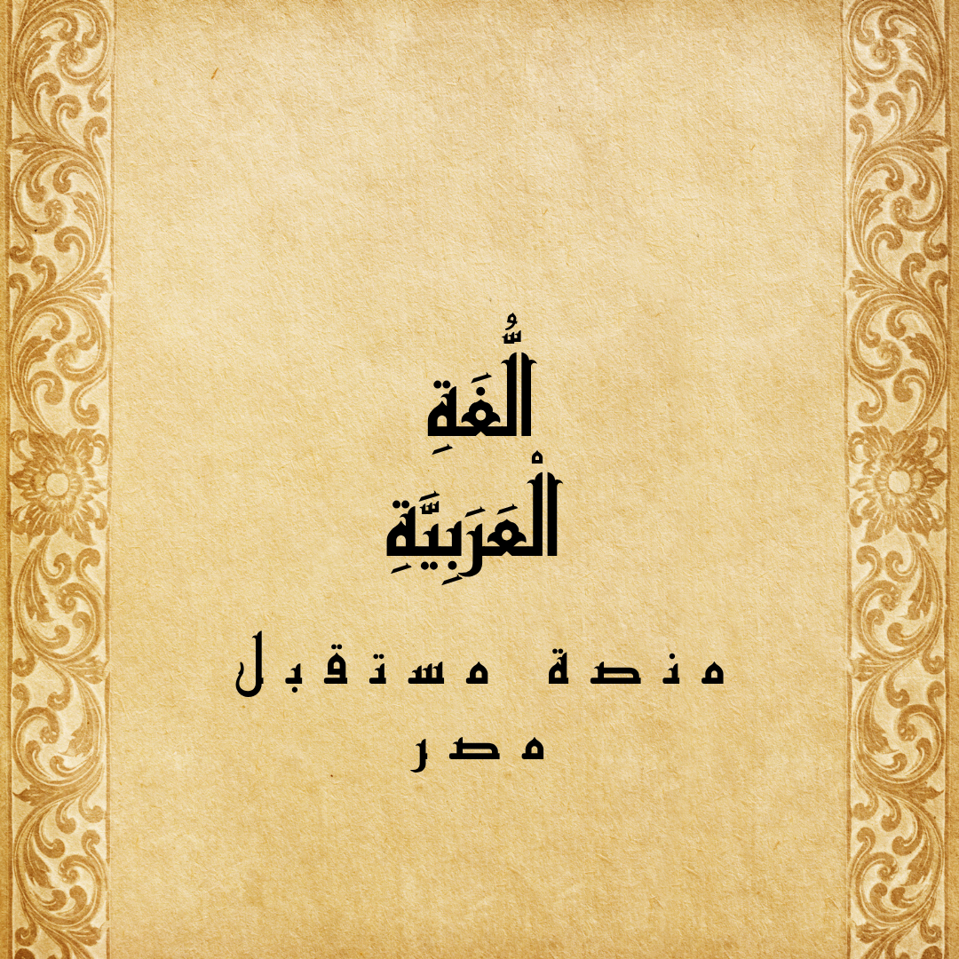 مادة اللغة العربية