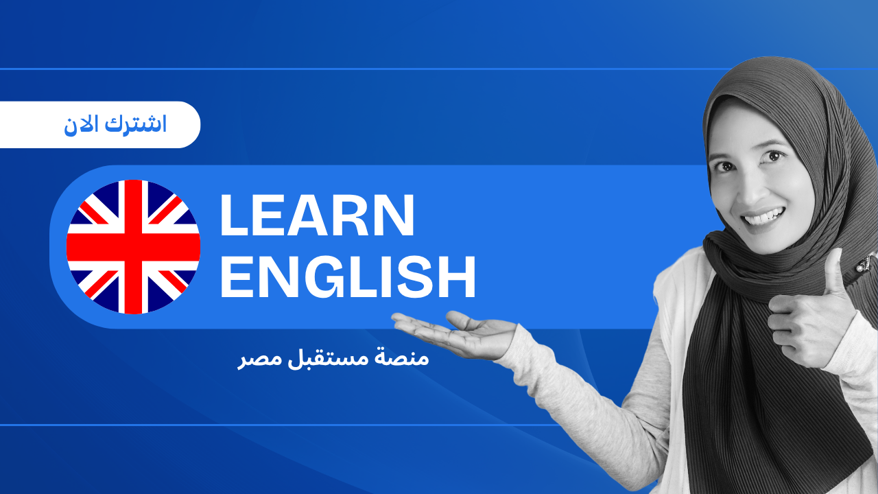 اللغة الانجليزية